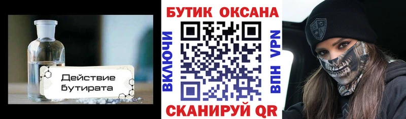 БУТИРАТ 99%  сайты даркнета формула  Ужур 