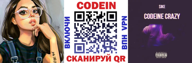 маркетплейс наркотические препараты  KRAKEN ССЫЛКА  Ужур  Кодеин Purple Drank 